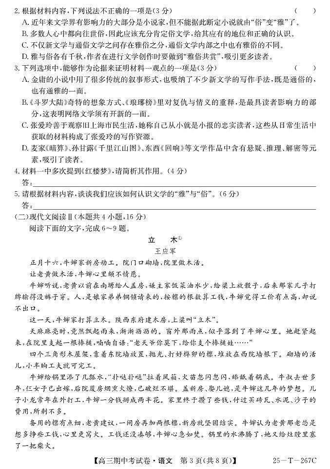 甘肃省永昌县第一高级中学2024-2025学年高三上学期期中考试语文试卷第3页