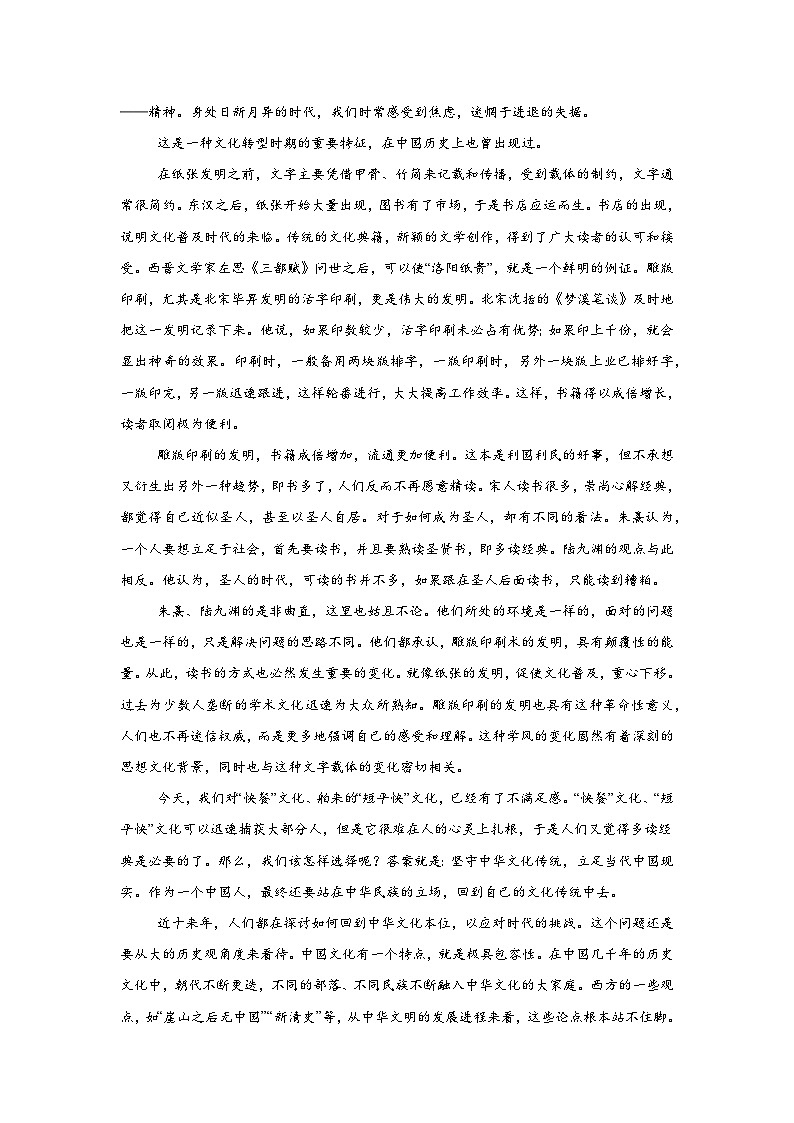 山东省威海市紫光实验学校2024-2025学年高二上学期期中考试语文试卷第2页