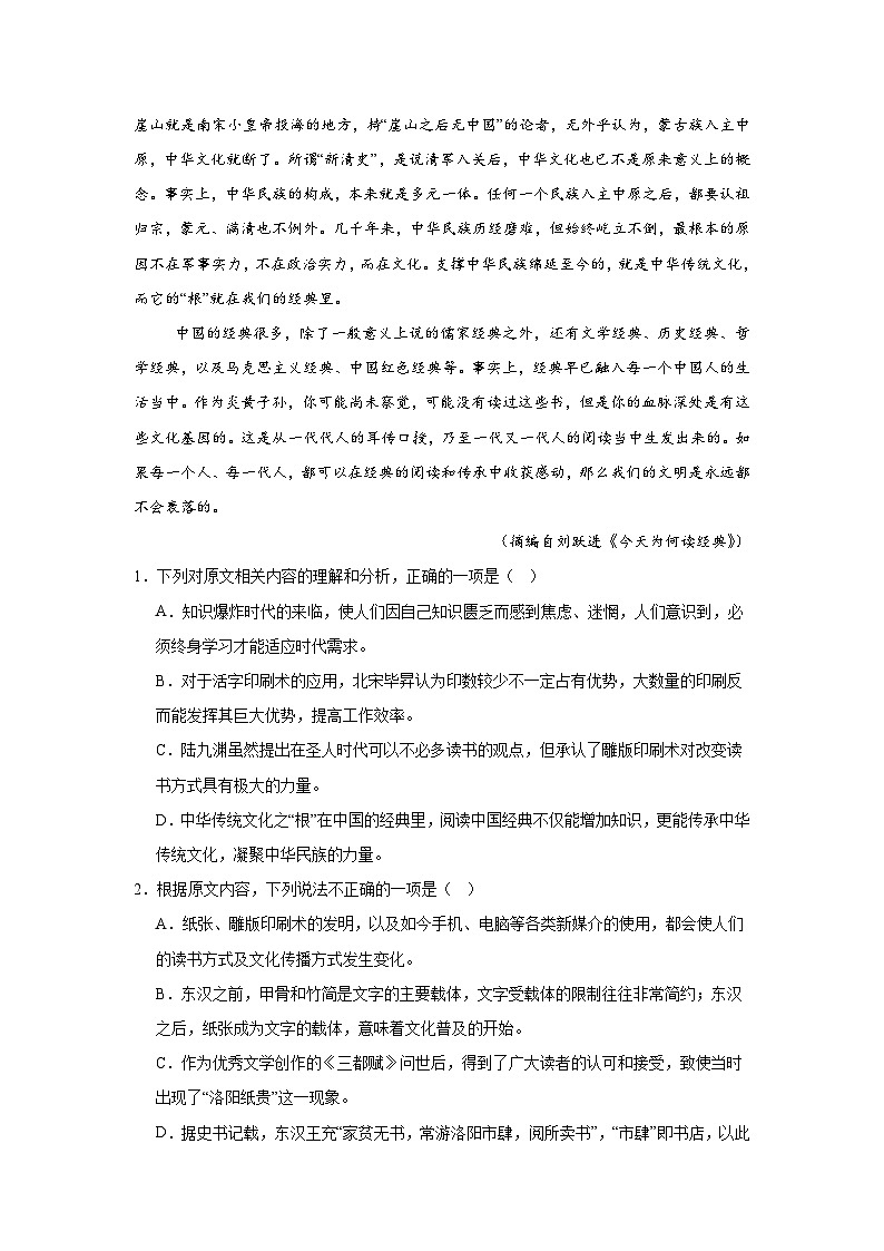 山东省威海市紫光实验学校2024-2025学年高二上学期期中考试语文试卷第3页