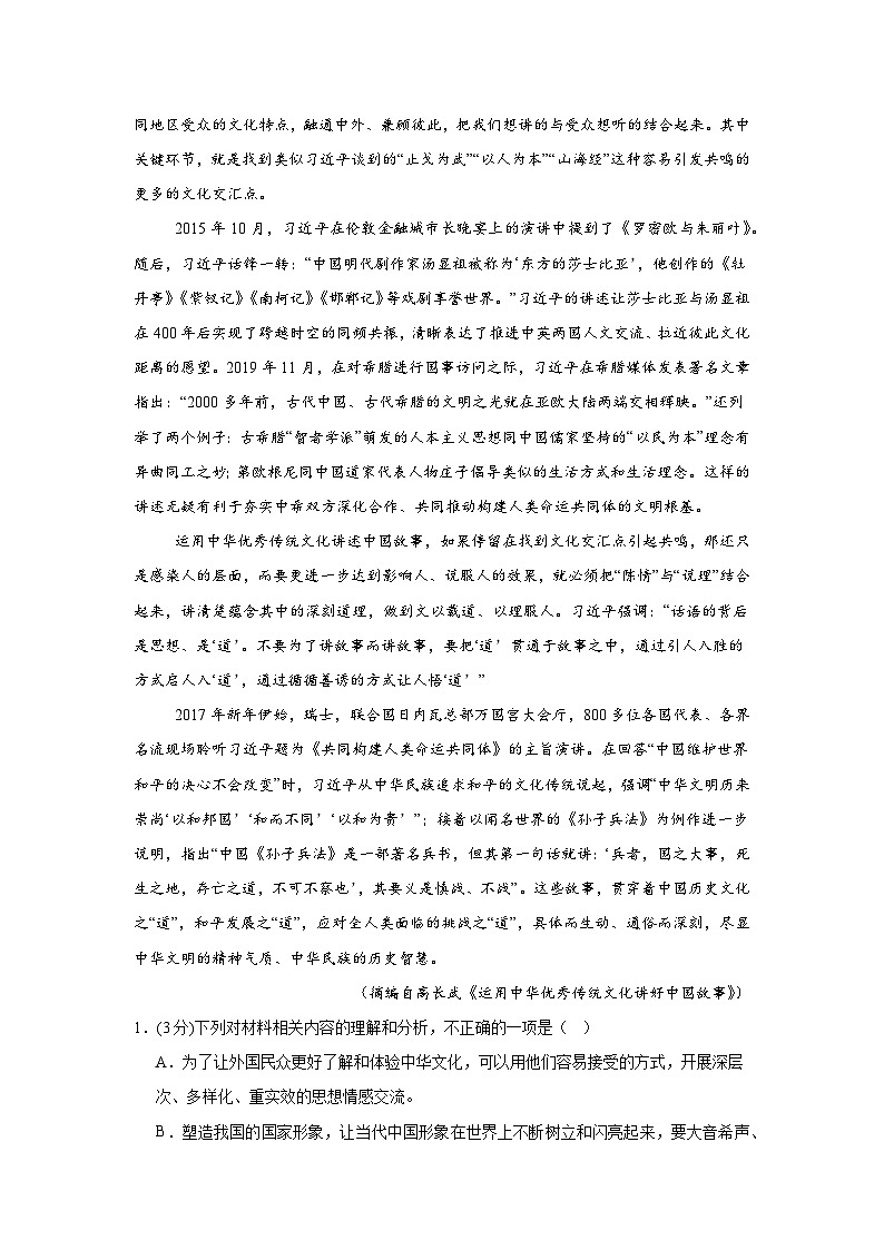 山东省威海市荣成市第十四中学2024-2025学年高二上学期期中考试语文试卷第3页