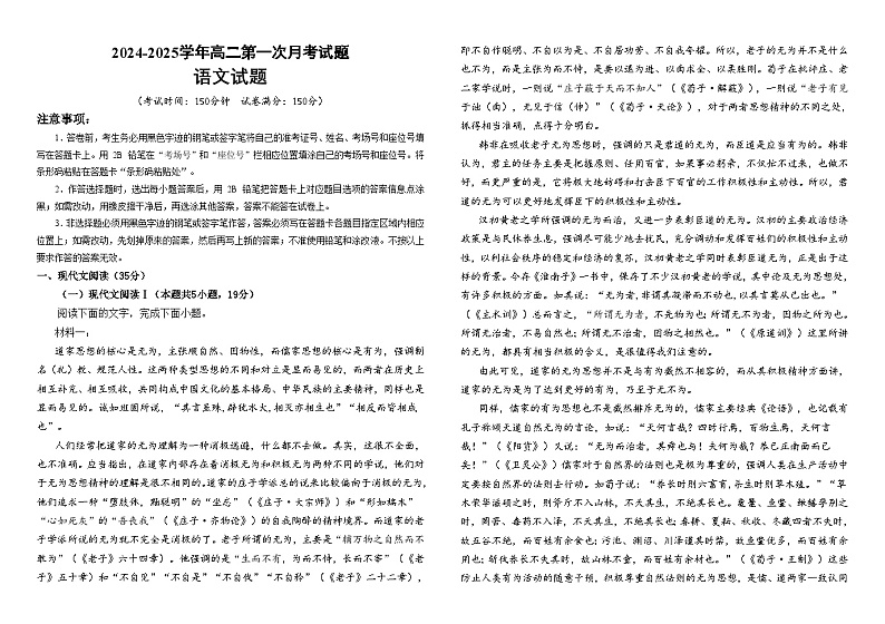 山东省聊城市莘县实验高中2024-2025学年高二上学期语文第一次月考试题第1页