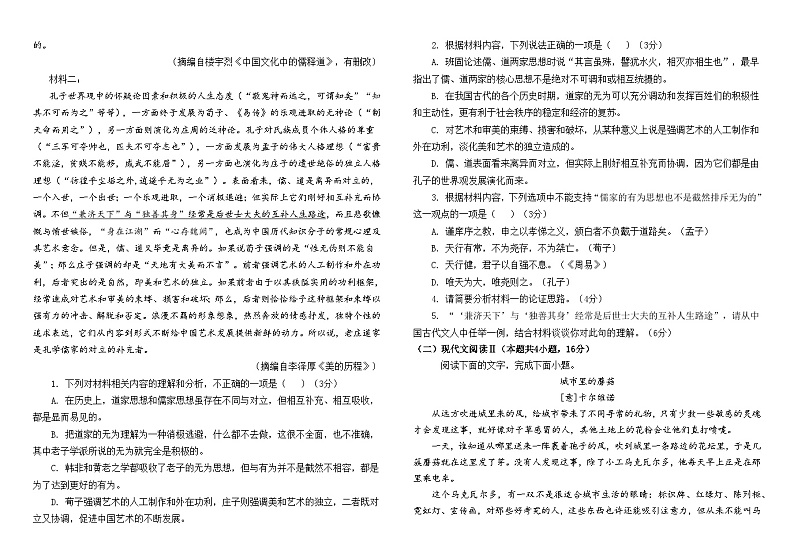 山东省聊城市莘县实验高中2024-2025学年高二上学期语文第一次月考试题第2页