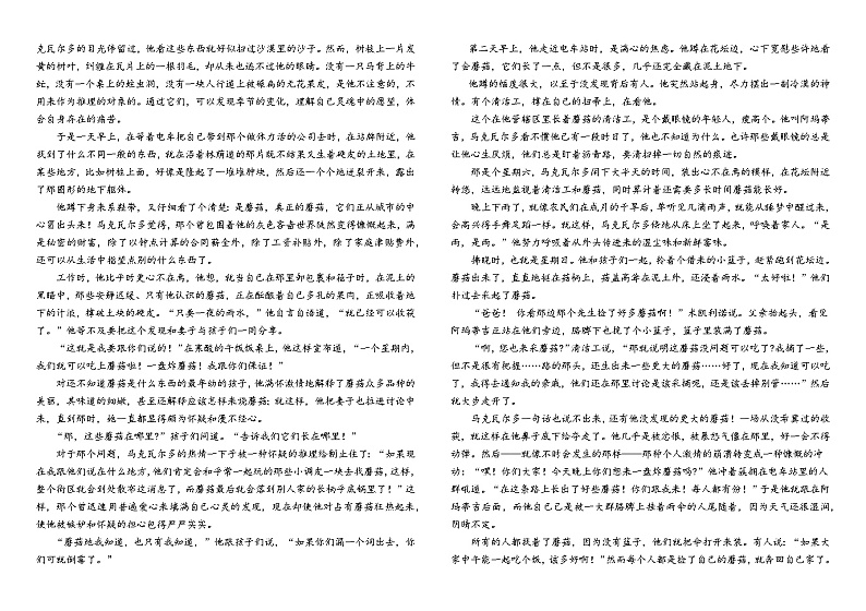 山东省聊城市莘县实验高中2024-2025学年高二上学期语文第一次月考试题第3页