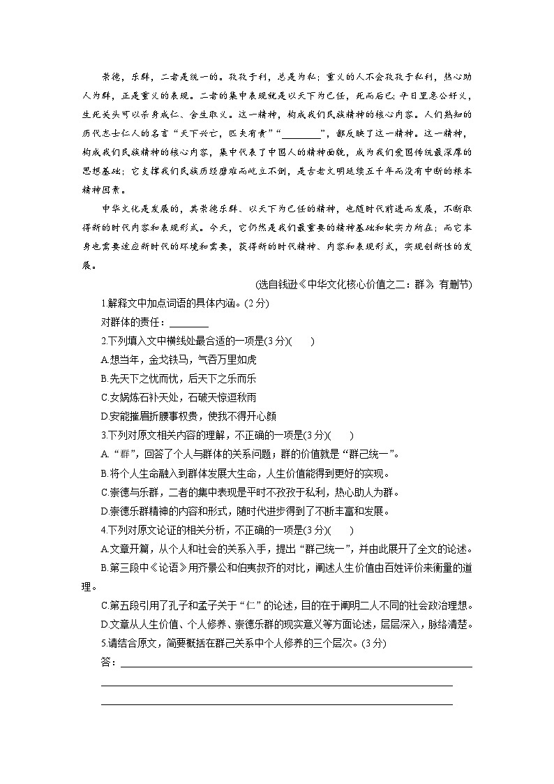 山东省2021年冬季2019－2020级普通高中学业水平合格考试语文试题-2023普通高中学业水平测试合格考语文第2页