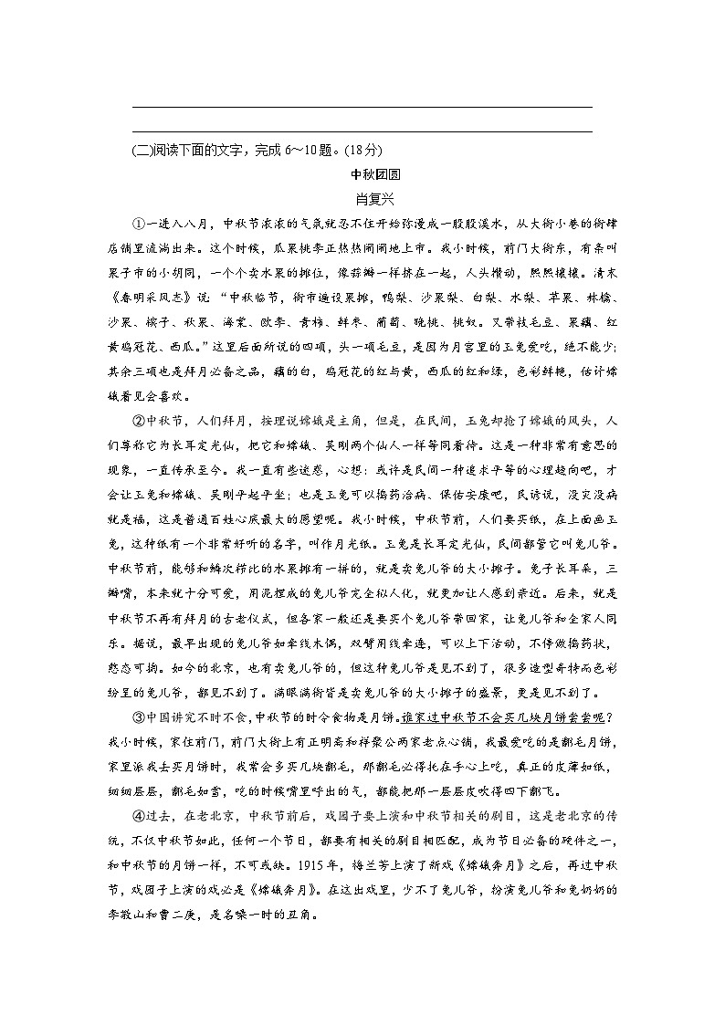 山东省2021年冬季2019－2020级普通高中学业水平合格考试语文试题-2023普通高中学业水平测试合格考语文第3页