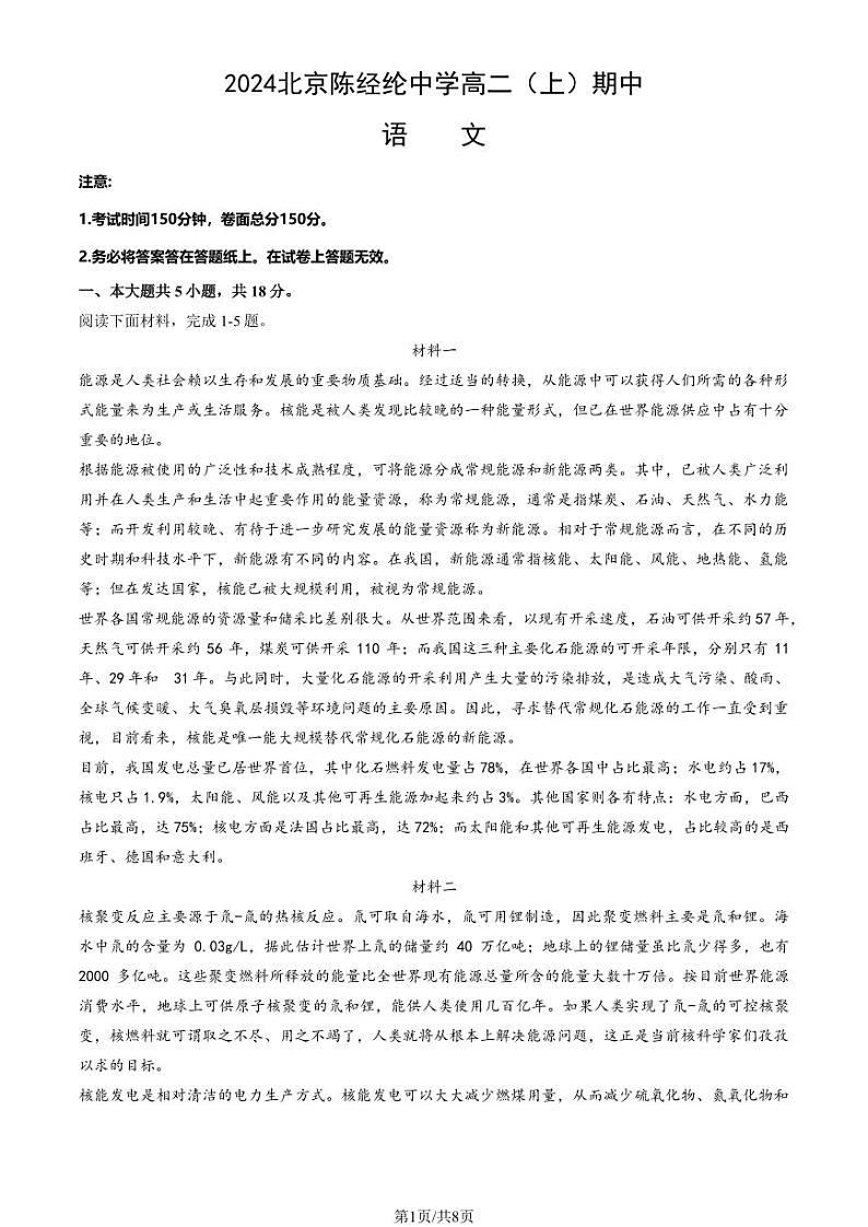 2024北京陈经纶中学高二上学期期中语文试卷01