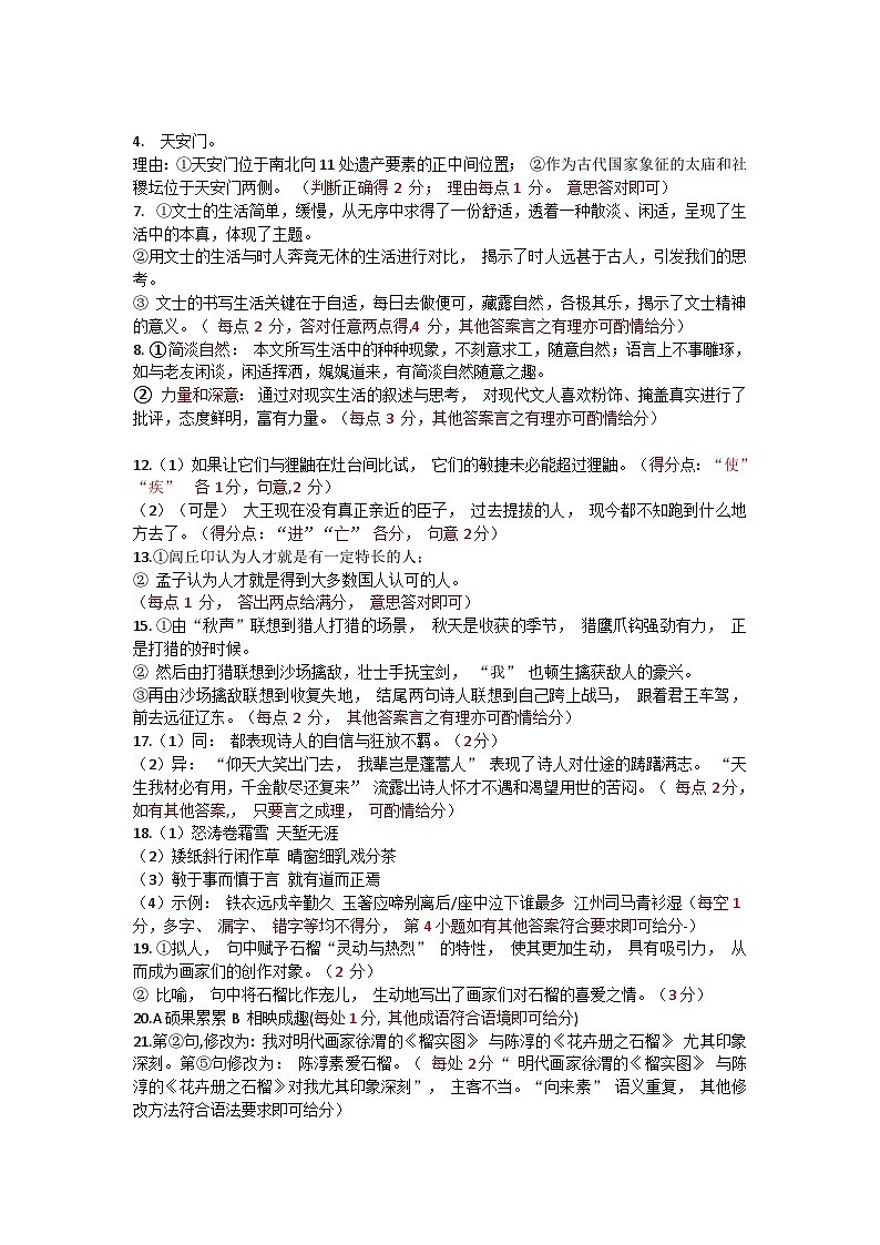 语文评分细则第1页