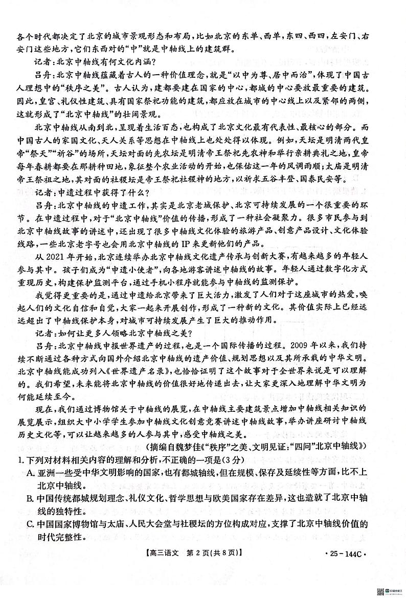 河北省邢台市质检联盟2024-2025学年高三期中考试语文试题第2页
