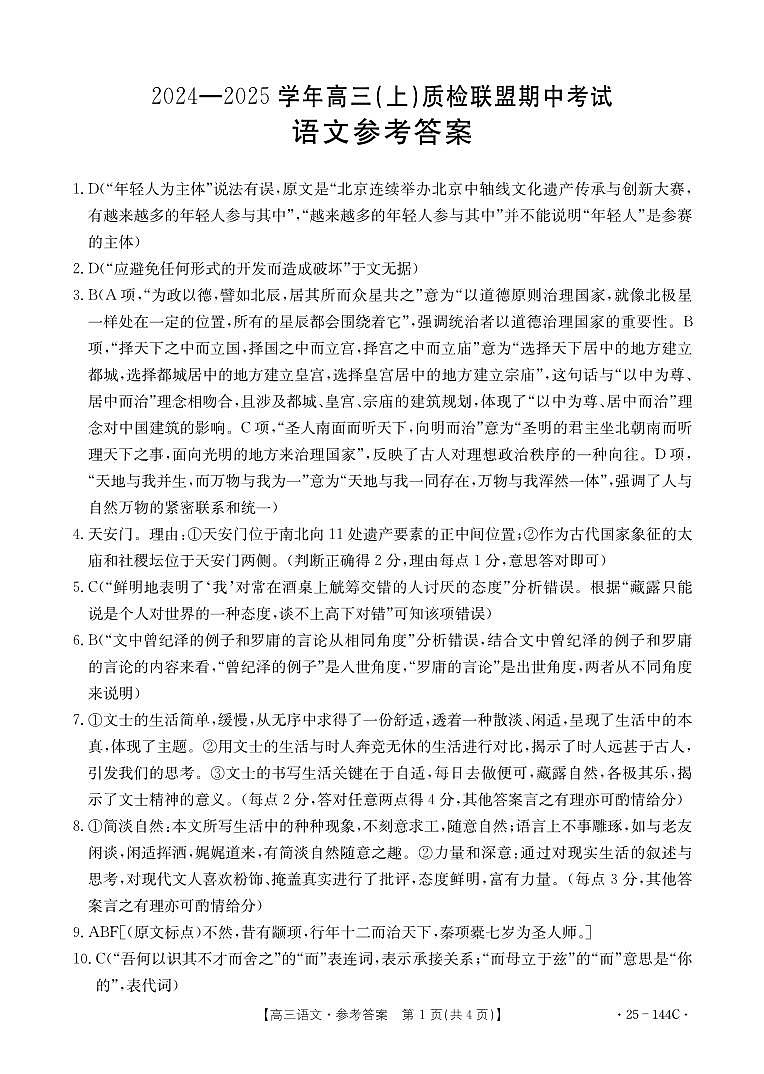 语文参考答案第1页