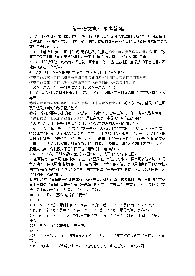 高一语文期中考试答案(1)第1页