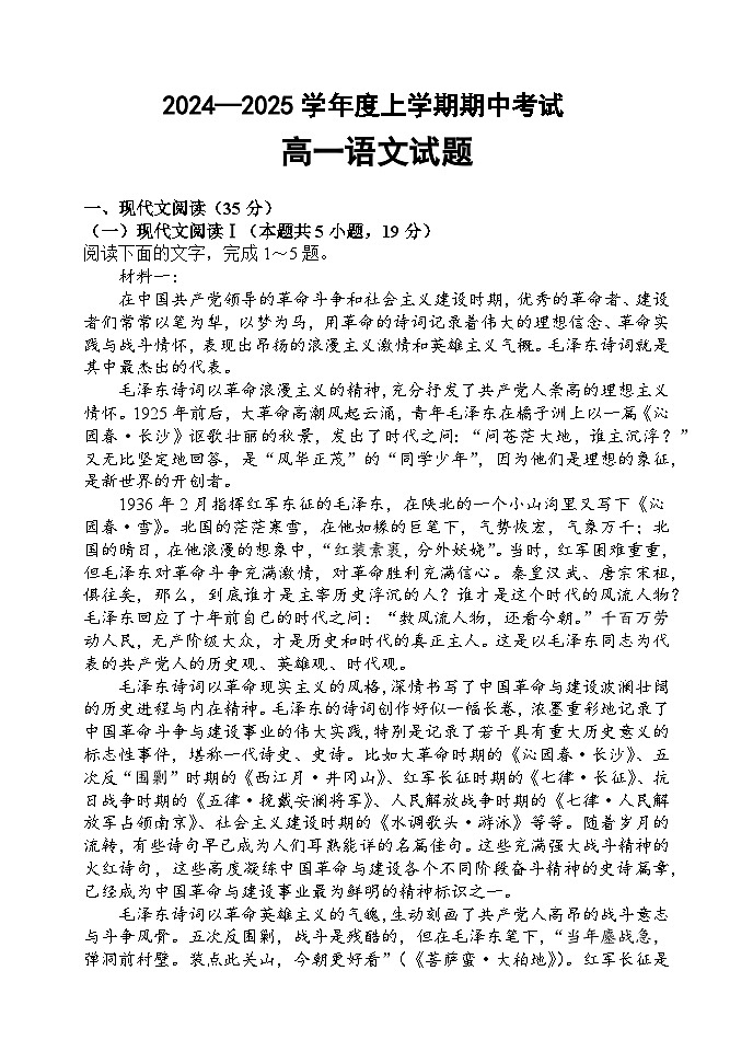 黑龙江省齐齐哈尔市第八中学校2024-2025学年高一上学期期中考试语文试卷第1页