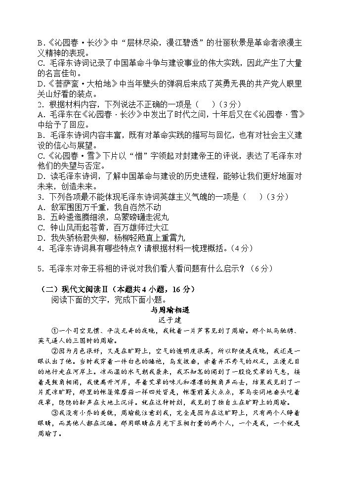 黑龙江省齐齐哈尔市第八中学校2024-2025学年高一上学期期中考试语文试卷第3页