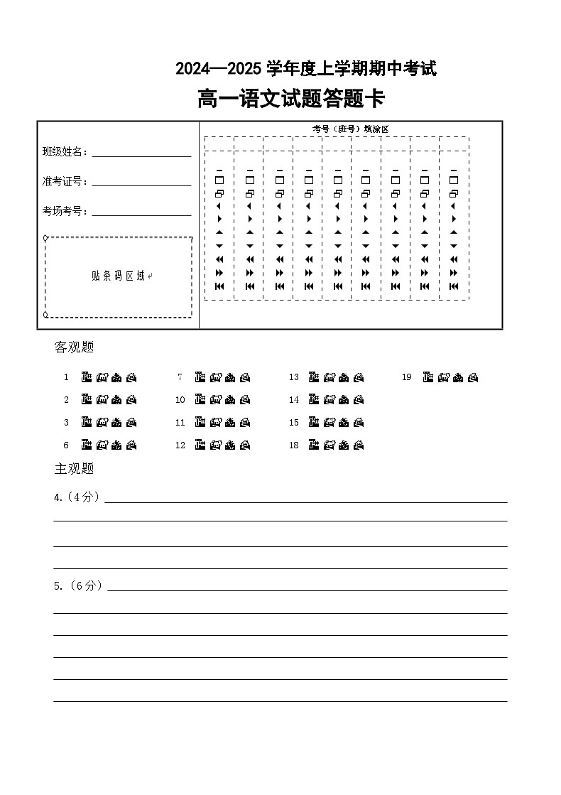 高一语文答题卡 第1页