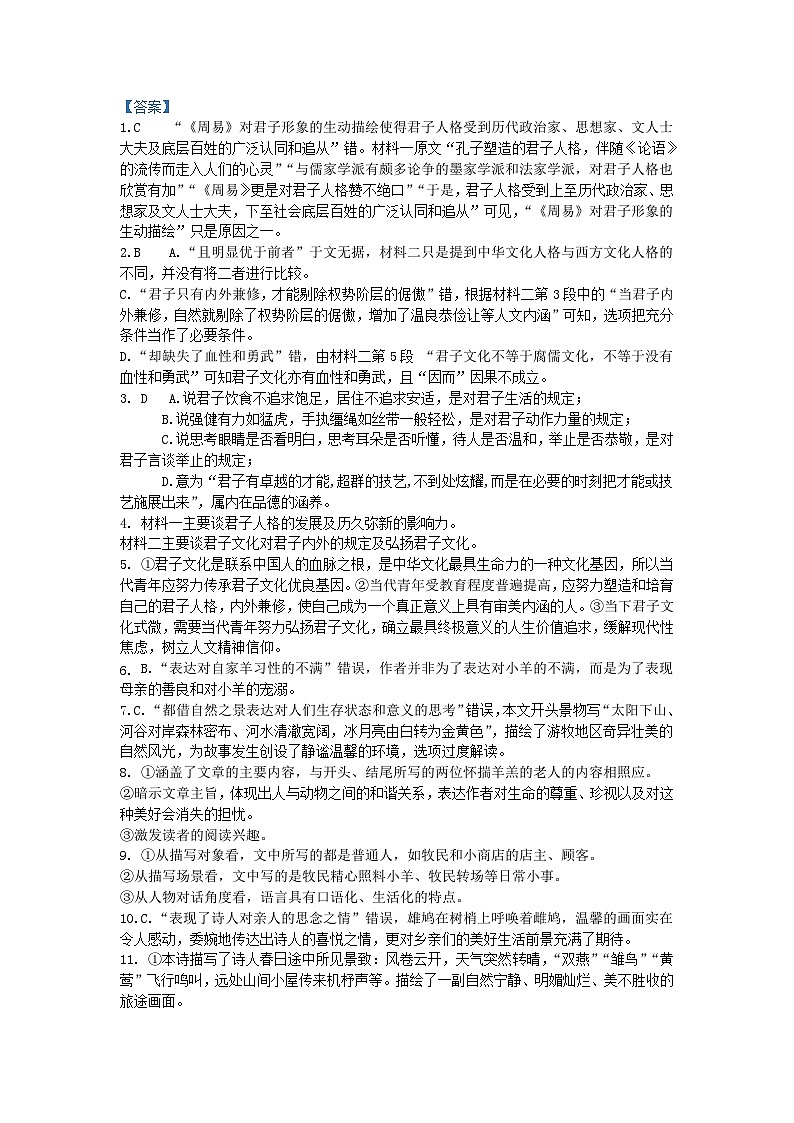 高二语文答案第1页