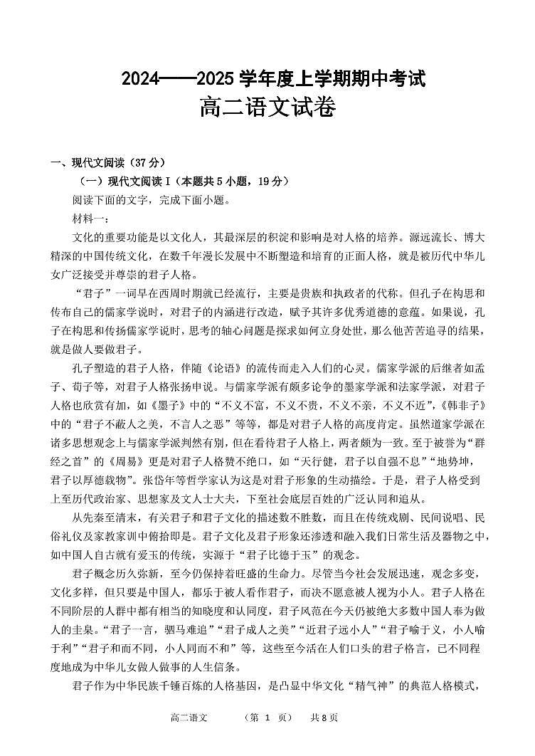 黑龙江省齐齐哈尔市第八中学校2024-2025学年高二上学期期中考试语文试卷第1页