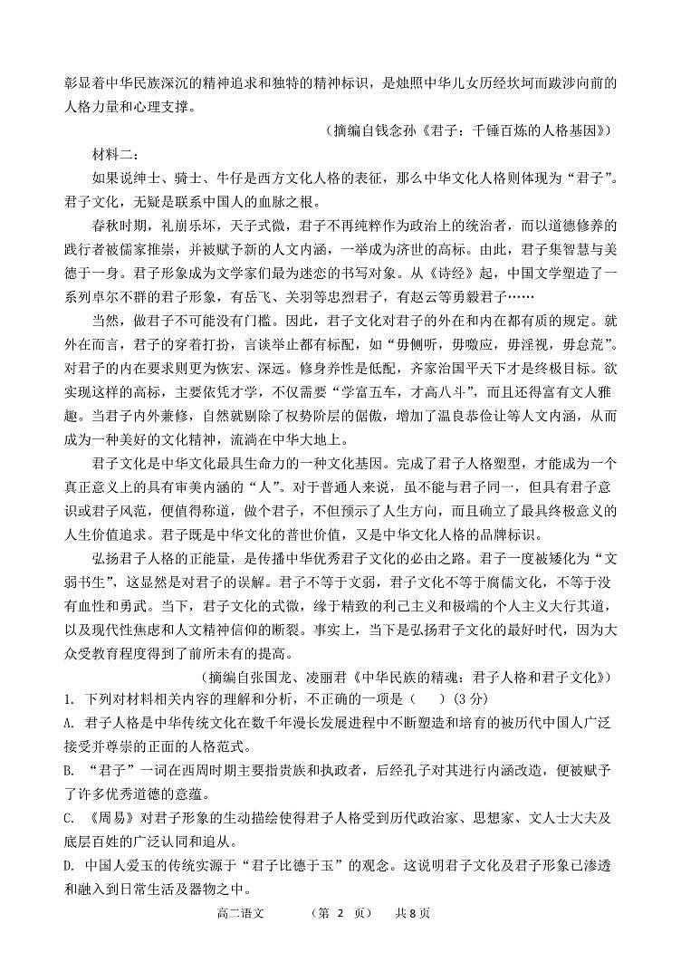 黑龙江省齐齐哈尔市第八中学校2024-2025学年高二上学期期中考试语文试卷第2页