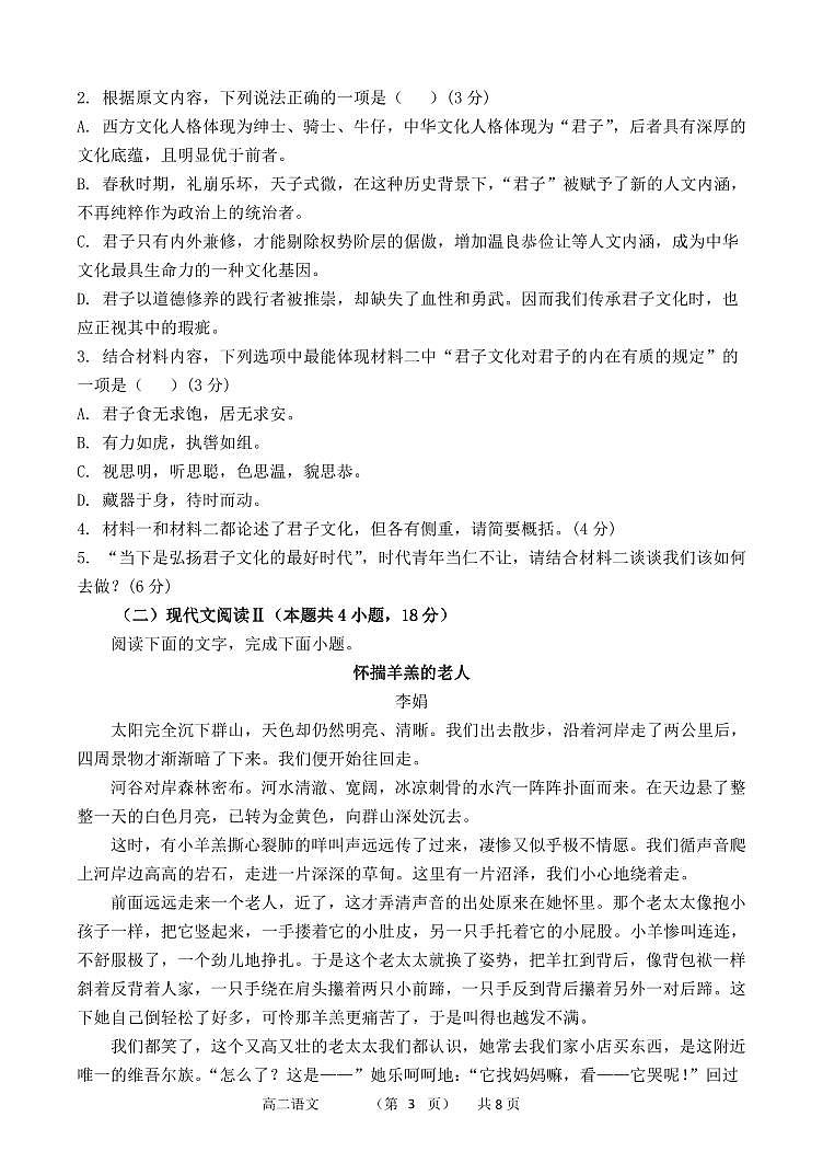 黑龙江省齐齐哈尔市第八中学校2024-2025学年高二上学期期中考试语文试卷第3页