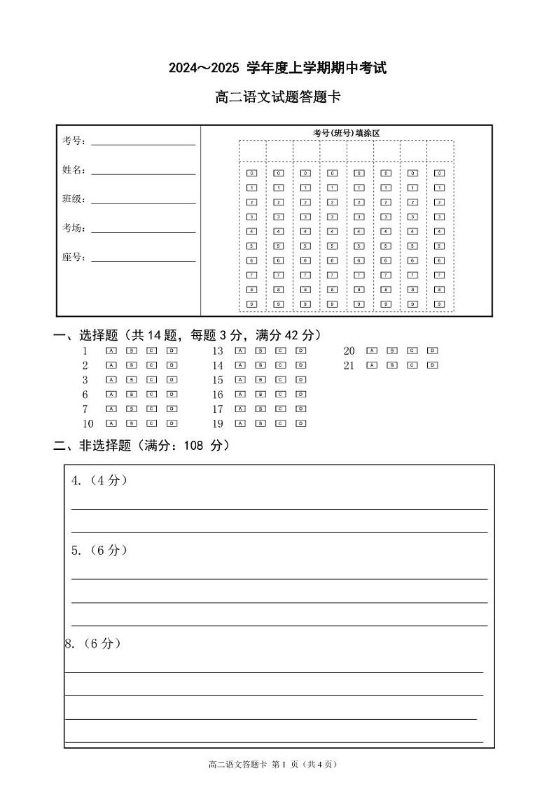 高二语文答题卡第1页