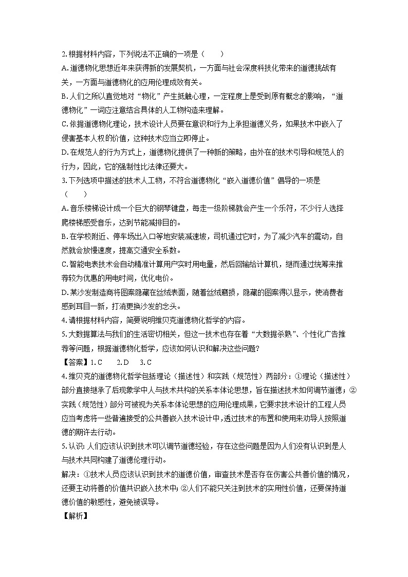 广东省普通高中2025届高三上学期第一次调研考试语文试卷（解析版）第3页