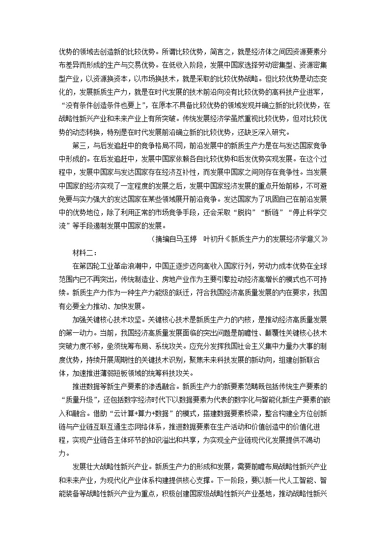 吉林省名校联盟2024-2025学年高二上学期9月联考语文试卷（解析版）第2页
