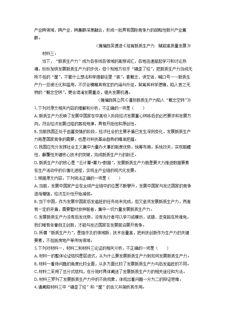 吉林省名校联盟2024-2025学年高二上学期9月联考语文试卷（解析版）第3页