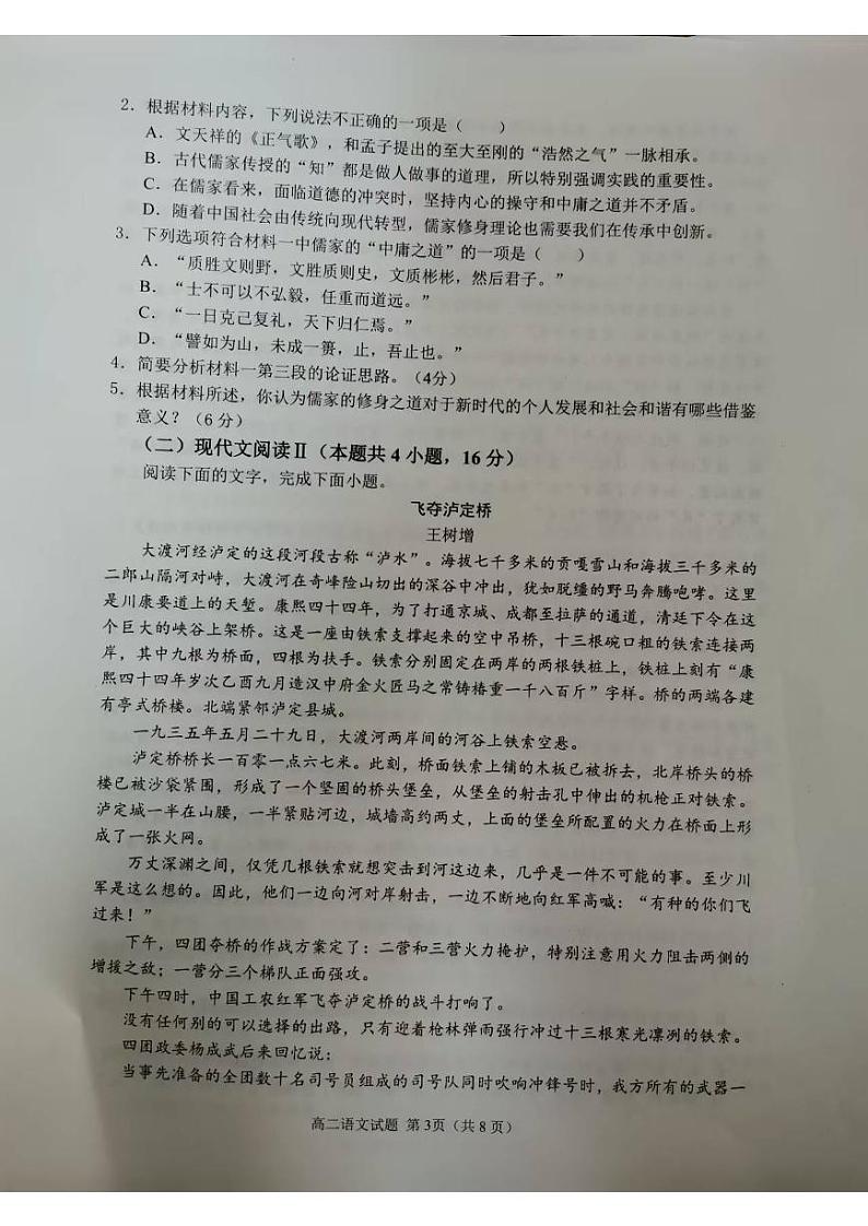 山东省聊城市2024-2025学年高二年级上学期期中考试语文试题03