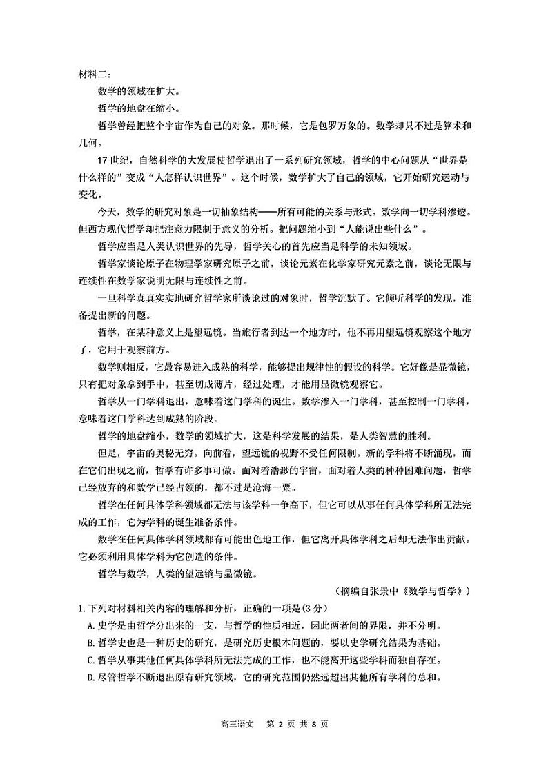 语文-安徽省合肥市第一中学2024-2025学年高三上学期教学质量检测暨11月月考试题和答案第2页