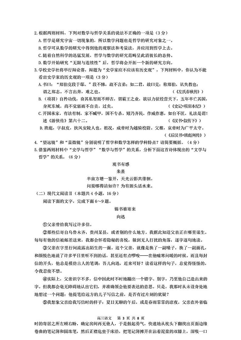 语文-安徽省合肥市第一中学2024-2025学年高三上学期教学质量检测暨11月月考试题和答案第3页