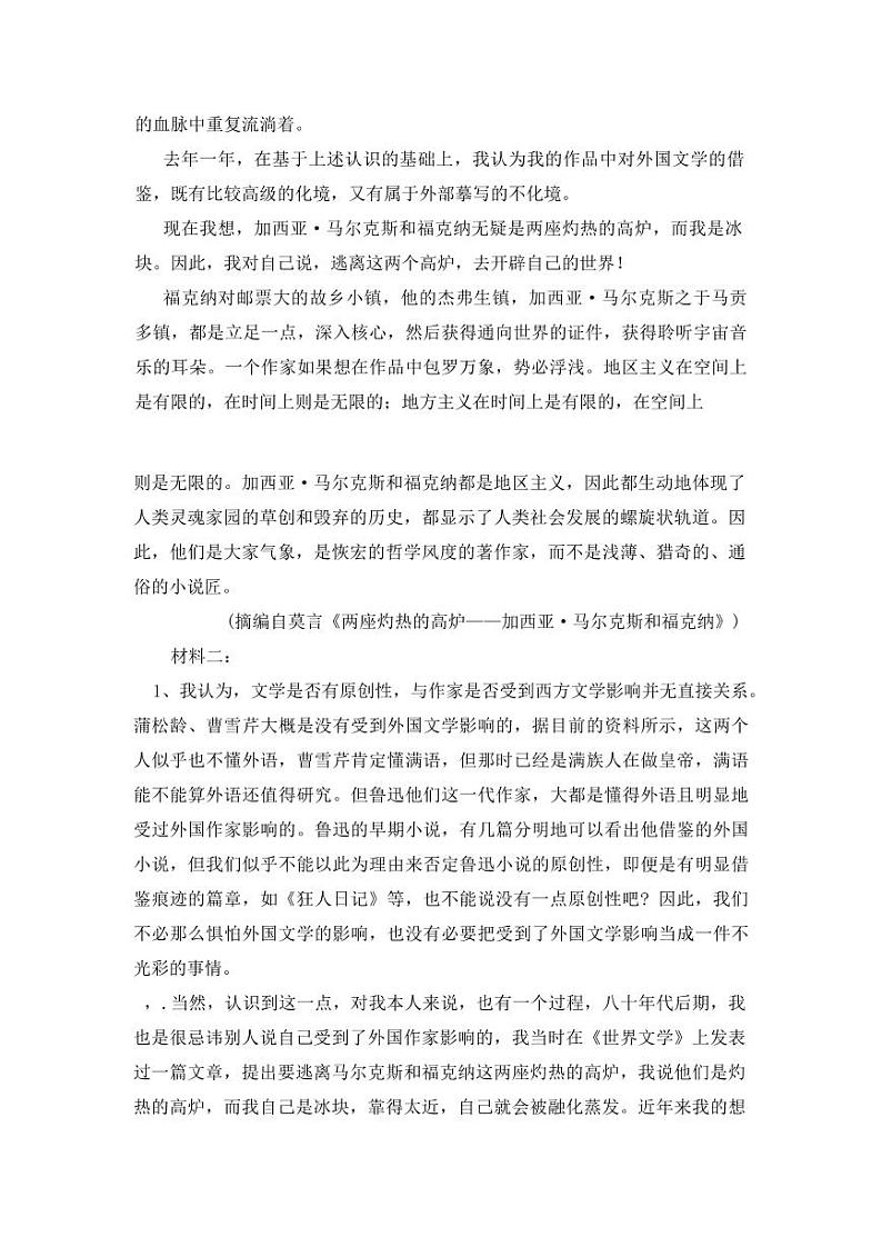 语文-重庆市（重庆南开中学）高2025届高三第三次质量检测试题和答案第2页