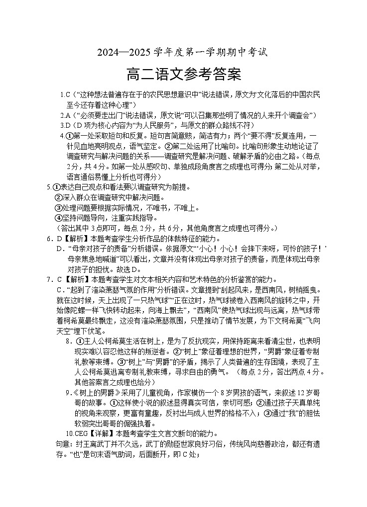 高二语文期中参考答案第1页
