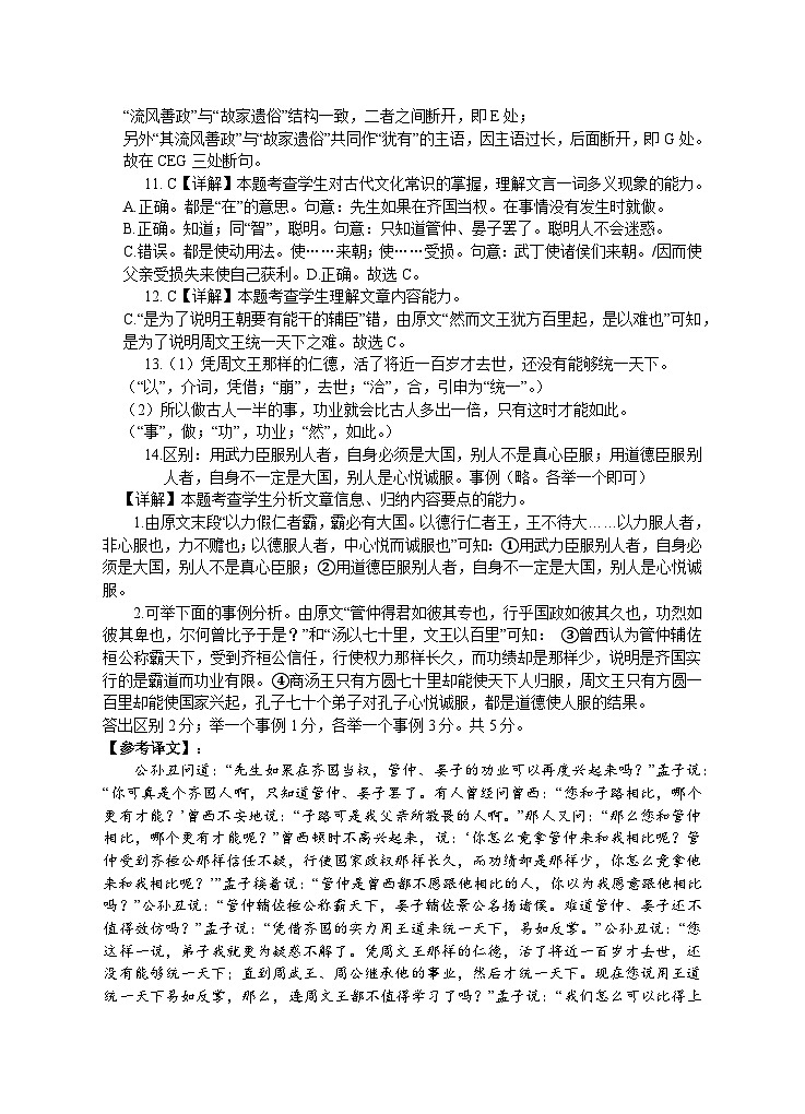 高二语文期中参考答案第2页