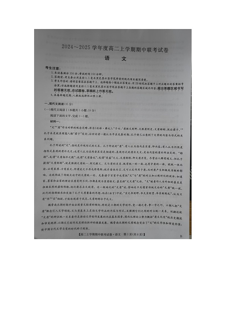 河南省商丘市商师联盟2024-2025学年高二上学期11月期中考试语文试题第1页