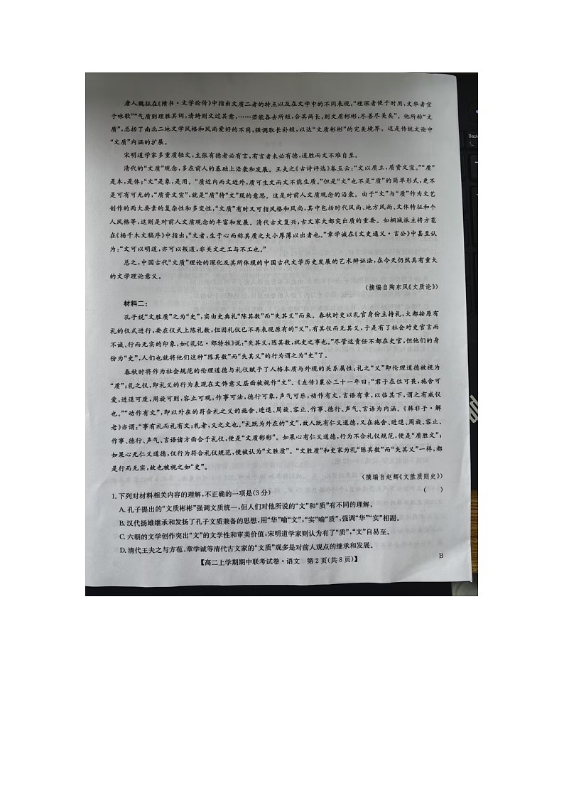河南省商丘市商师联盟2024-2025学年高二上学期11月期中考试语文试题第2页