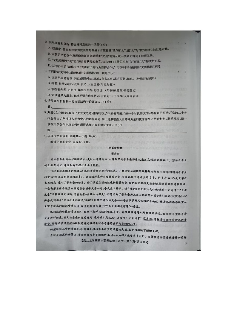 河南省商丘市商师联盟2024-2025学年高二上学期11月期中考试语文试题第3页
