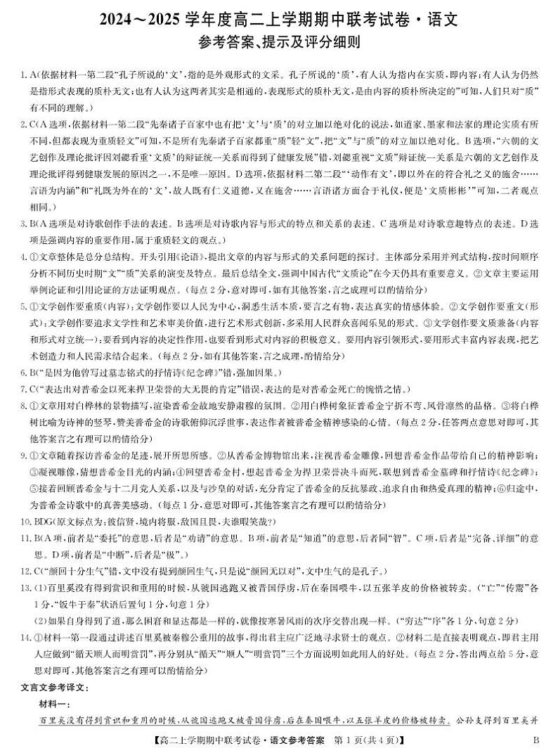 商师高二语文答案第1页