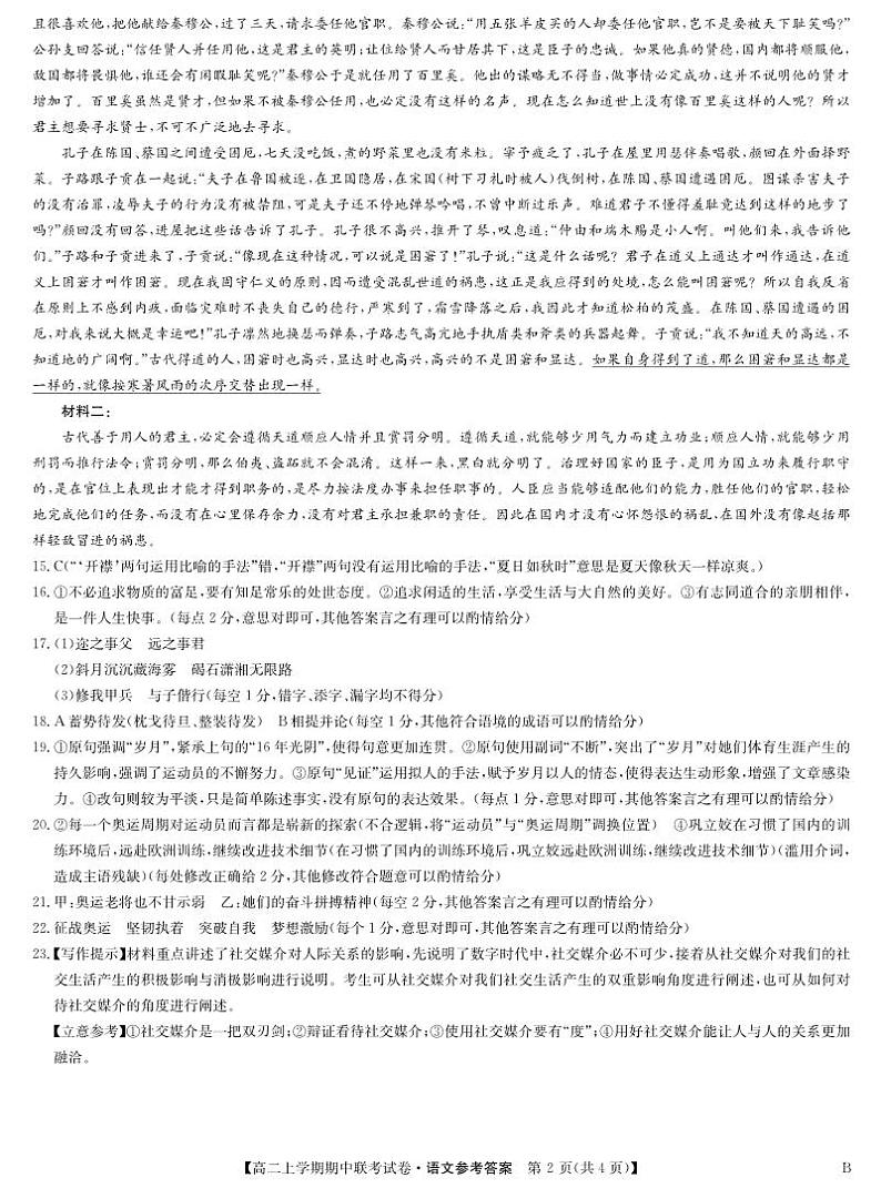 商师高二语文答案第2页