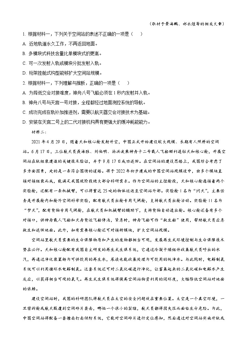 北京市陈经纶中学2024-2025学年高二上学期10月月考语文试卷（Word版附解析）02