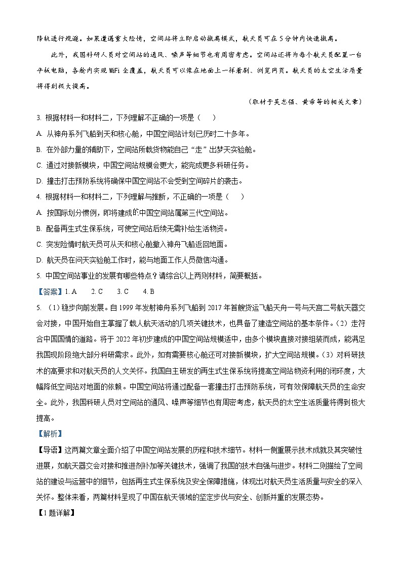 北京市陈经纶中学2024-2025学年高二上学期10月月考语文试卷（Word版附解析）03