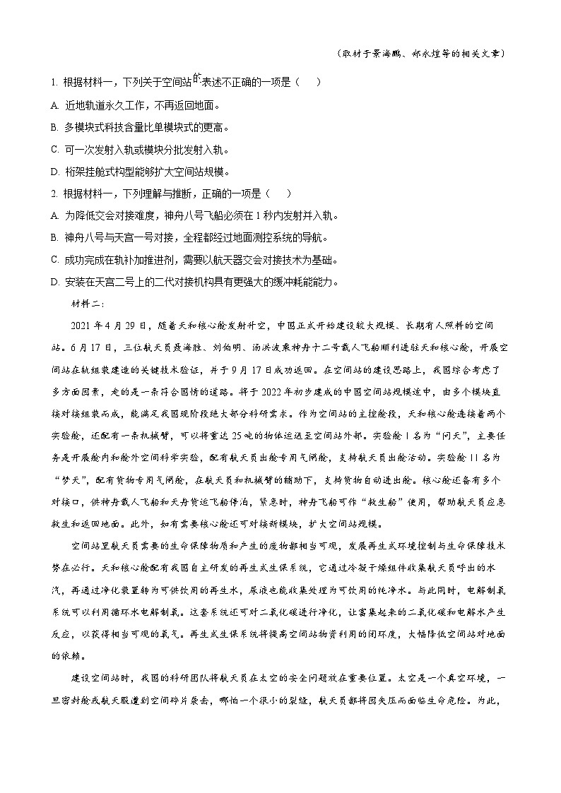 北京市陈经纶中学2024-2025学年高二上学期10月月考语文试卷（Word版附解析）02