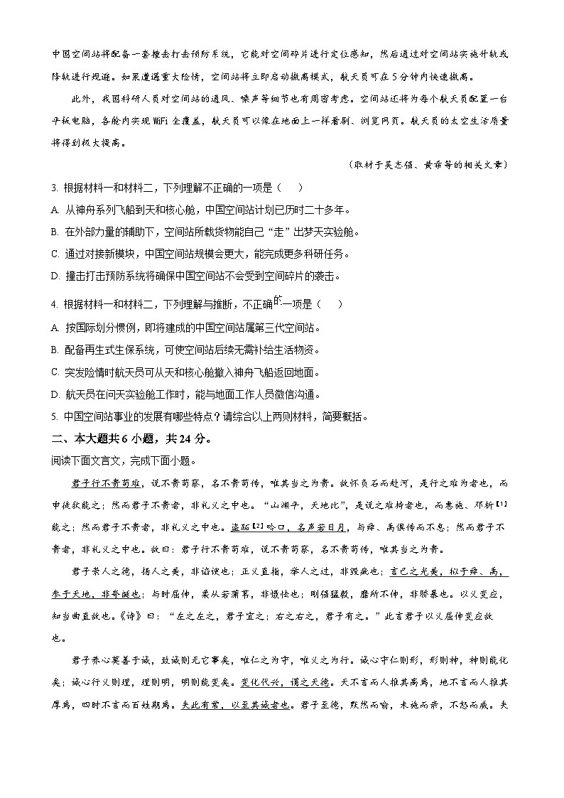 北京市陈经纶中学2024-2025学年高二上学期10月月考语文试卷（Word版附解析）03