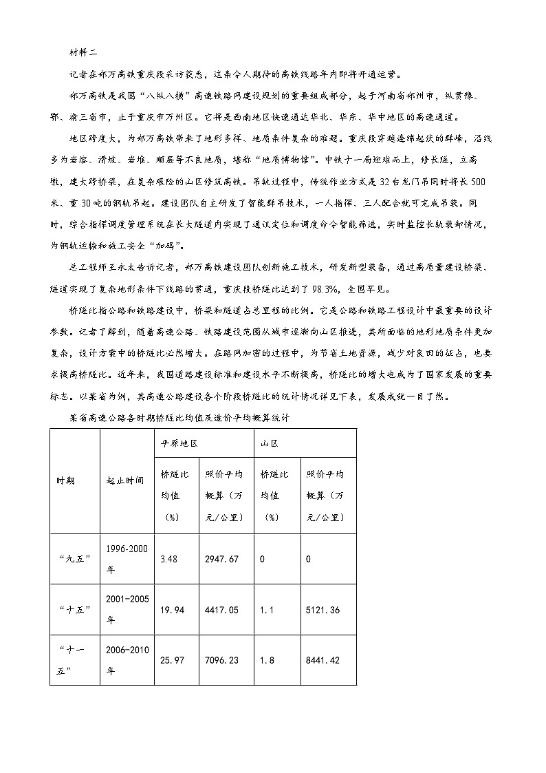 2025届北京市第一零一中学高三上学期统练四语文试卷 Word版无答案第2页