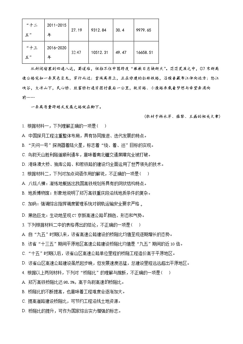 2025届北京市第一零一中学高三上学期统练四语文试卷 Word版无答案第3页