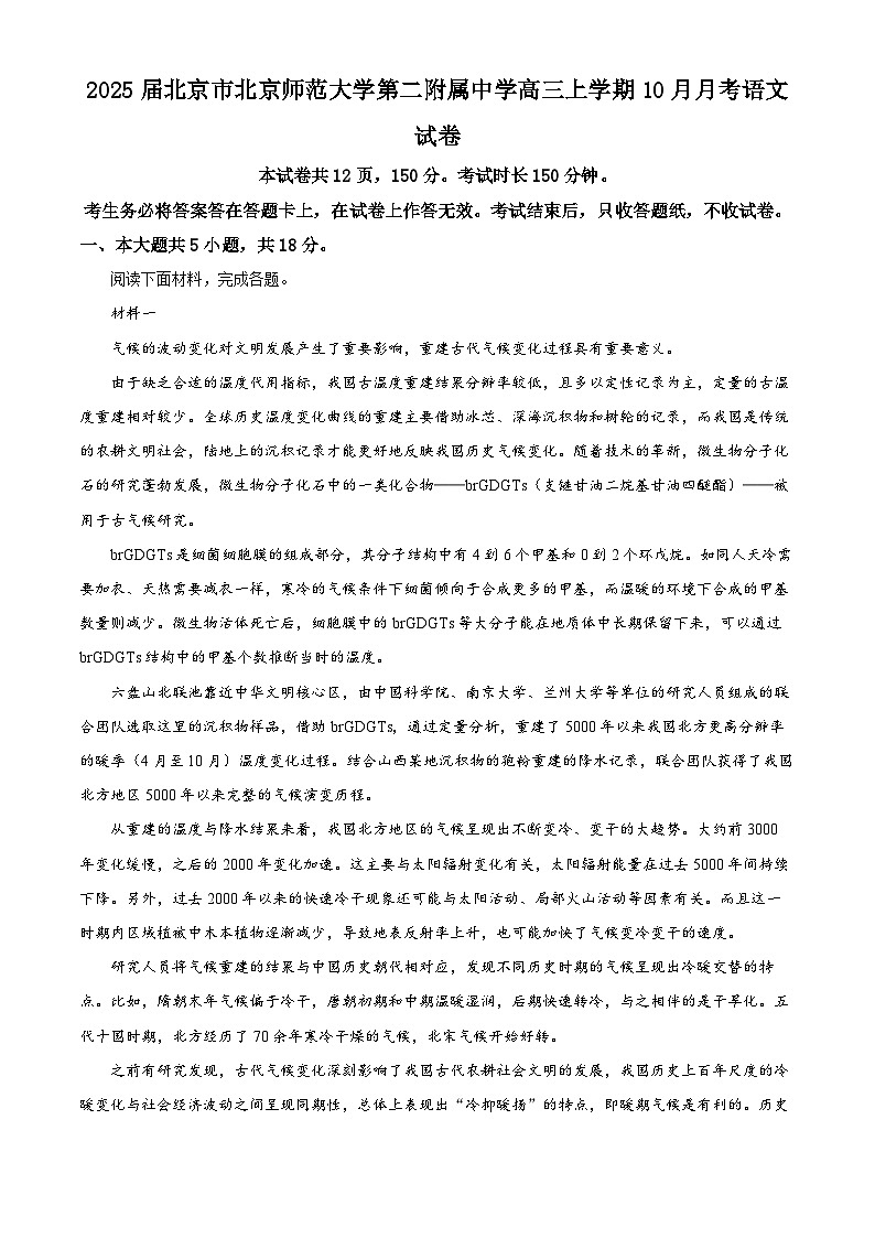 2025届北京市北京师范大学第二附属中学高三上学期10月月考语文试卷 Word版无答案第1页
