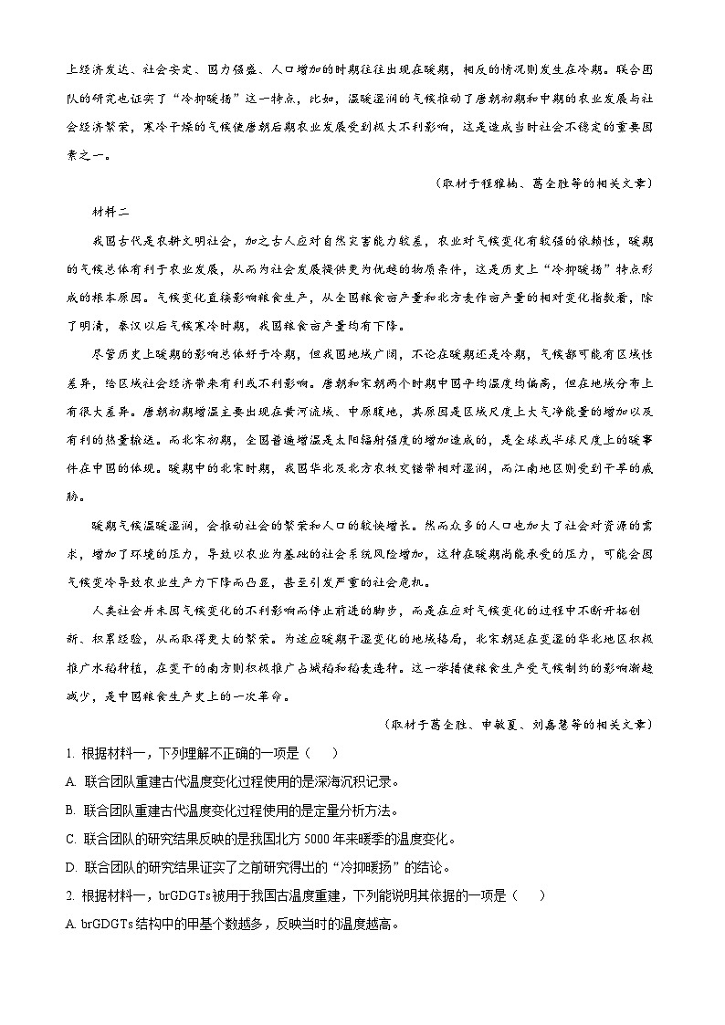 2025届北京市北京师范大学第二附属中学高三上学期10月月考语文试卷 Word版无答案第2页