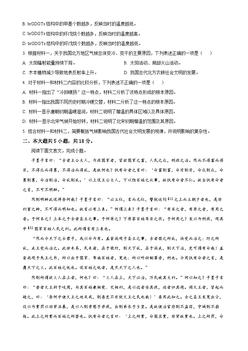 2025届北京市北京师范大学第二附属中学高三上学期10月月考语文试卷 Word版无答案第3页