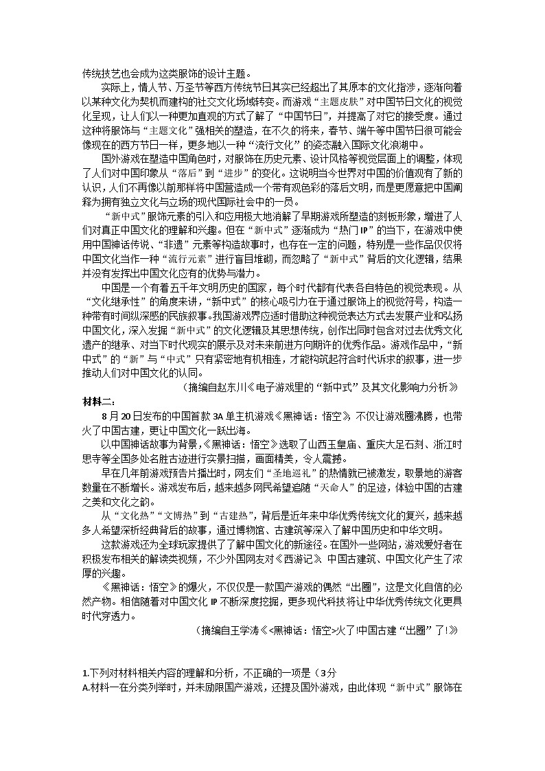 河南省安阳市林州市湘豫名校联考2024-2025学年高三上学期11月一轮诊断考试语文试卷（Word版附答案）第2页