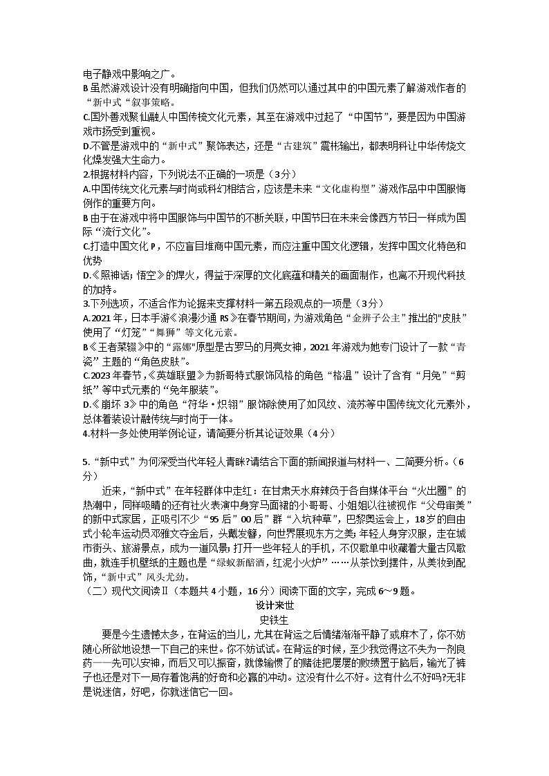 河南省安阳市林州市湘豫名校联考2024-2025学年高三上学期11月一轮诊断考试语文试卷（Word版附答案）第3页
