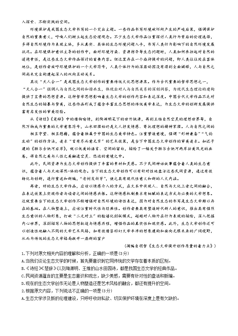 湖北省高中名校联盟2024-2025学年高三上学期第二次联合测评语文试卷（Word版附解析）02