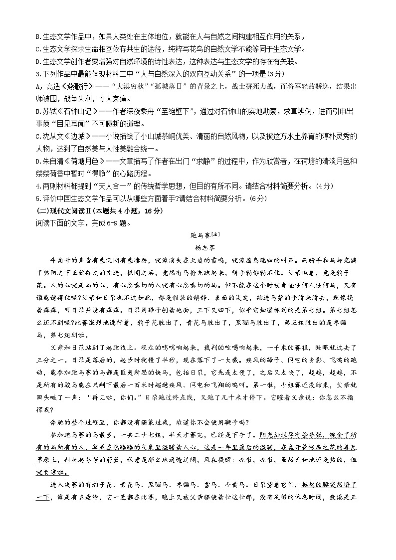 湖北省高中名校联盟2024-2025学年高三上学期第二次联合测评语文试卷（Word版附解析）03