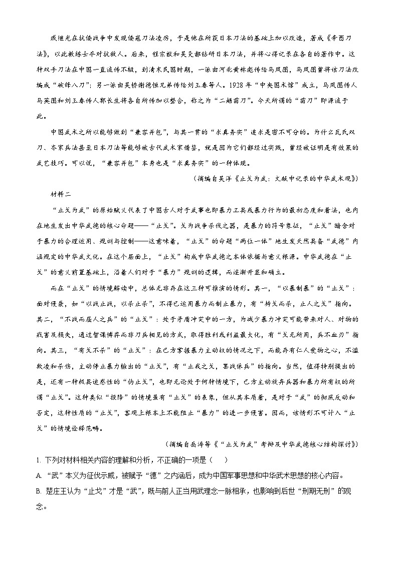 湖南省长沙市第一中学2024-2025学年高三上学期11月月考语文试题 Word版含解析第2页